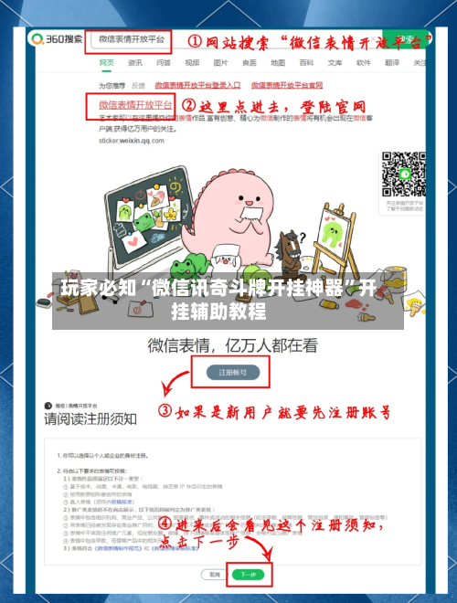 玩家必知“微信讯奇斗牌开挂神器”开挂辅助教程-第2张图片