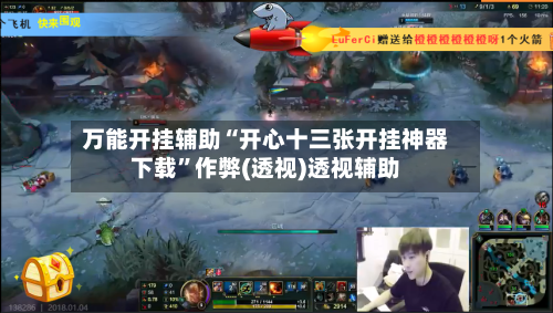 万能开挂辅助“开心十三张开挂神器下载	”作弊(透视)透视辅助-第2张图片