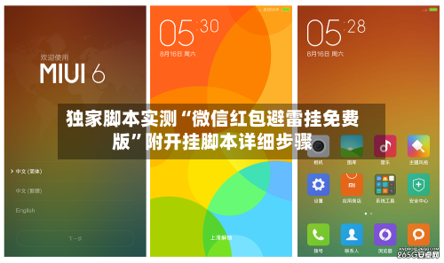 独家脚本实测“微信红包避雷挂免费版	”附开挂脚本详细步骤-第2张图片
