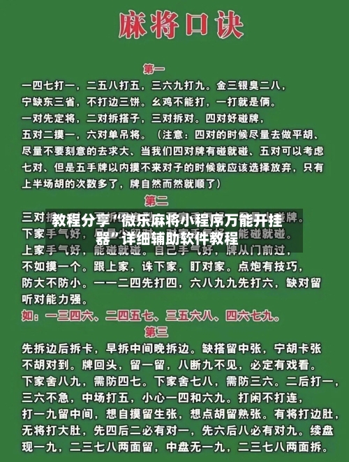 教程分享“微乐麻将小程序万能开挂器”详细辅助软件教程