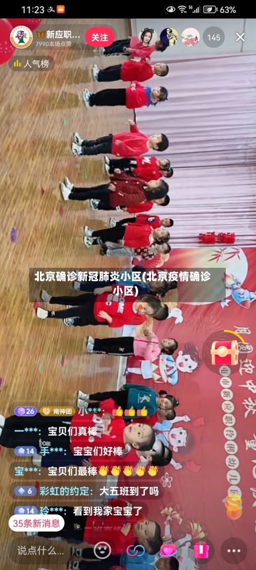 北京确诊新冠肺炎小区(北京疫情确诊小区)-第2张图片