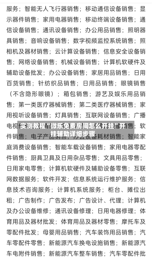 实测教程“微乐免费房间怎么开挂”开挂辅助详细步骤-第2张图片