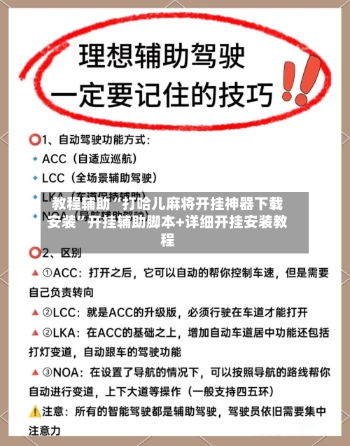 教程辅助“打哈儿麻将开挂神器下载安装”开挂辅助脚本+详细开挂安装教程