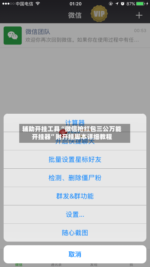 辅助开挂工具“微信抢红包三公万能开挂器	”附开挂脚本详细教程-第2张图片