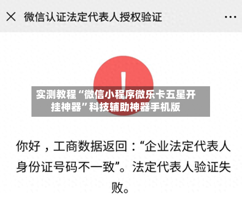 实测教程“微信小程序微乐卡五星开挂神器	”科技辅助神器手机版-第2张图片