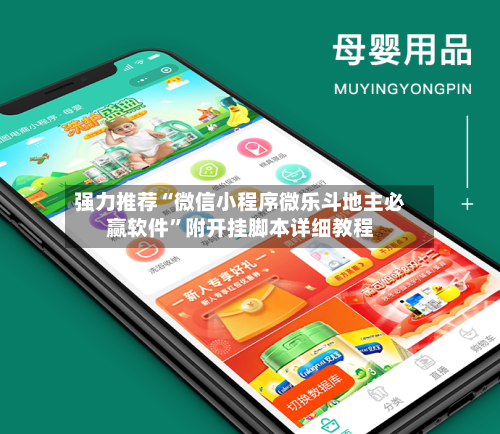 强力推荐“微信小程序微乐斗地主必赢软件”附开挂脚本详细教程-第3张图片