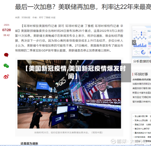 【美国新冠疫情,美国新冠疫情爆发时间】-第2张图片