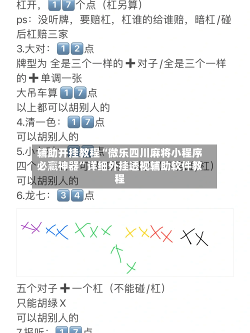 辅助开挂教程“微乐四川麻将小程序必赢神器”详细外挂透视辅助软件教程-第3张图片