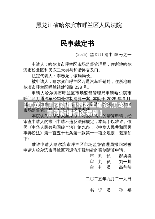 【黑龙江黑河新增1例本土确诊,黑龙江黑河新增确诊病例】