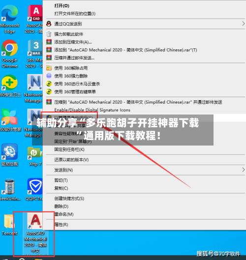 辅助分享“多乐跑胡子开挂神器下载”通用版下载教程！-第3张图片