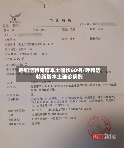 呼和浩特新增本土确诊60例/呼和浩特新增本土确诊病例-第2张图片