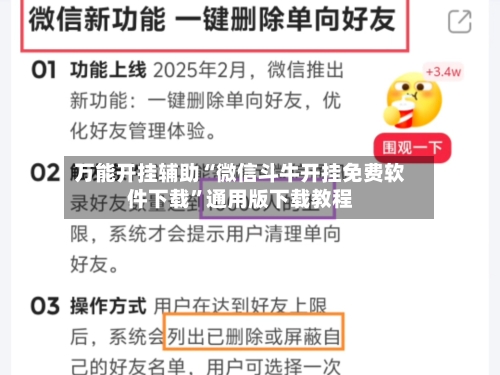 万能开挂辅助“微信斗牛开挂免费软件下载”通用版下载教程