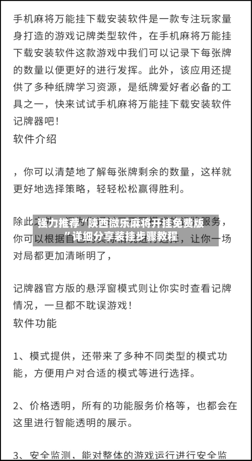 强力推荐“陕西微乐麻将开挂免费版”详细分享装挂步骤教程-第3张图片