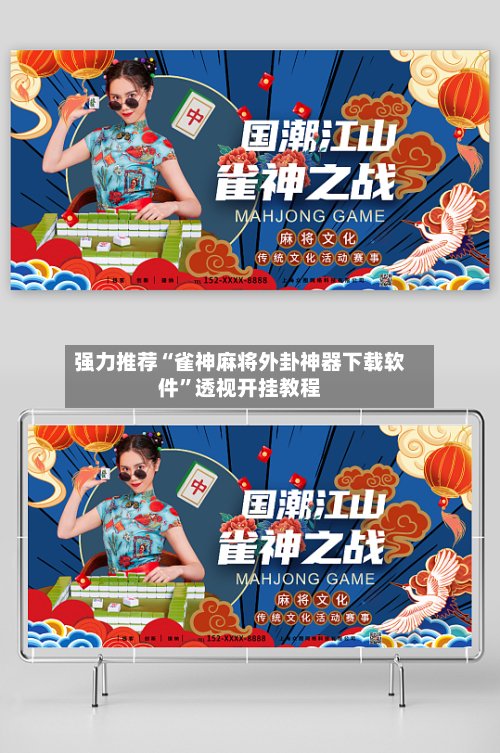 强力推荐“雀神麻将外卦神器下载软件”透视开挂教程-第3张图片