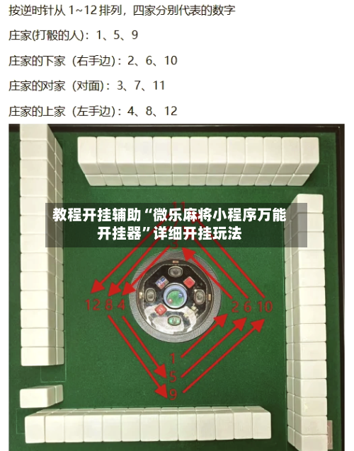 教程开挂辅助“微乐麻将小程序万能开挂器”详细开挂玩法