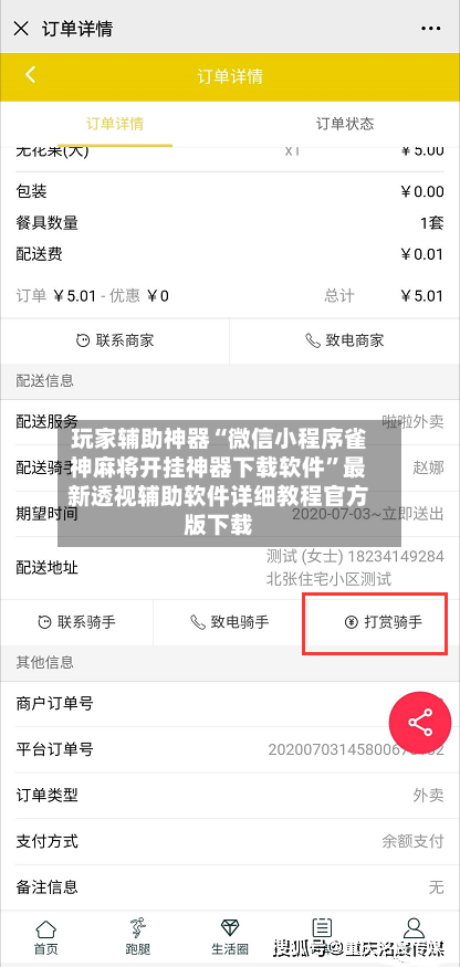 玩家辅助神器“微信小程序雀神麻将开挂神器下载软件”最新透视辅助软件详细教程官方版下载-第2张图片