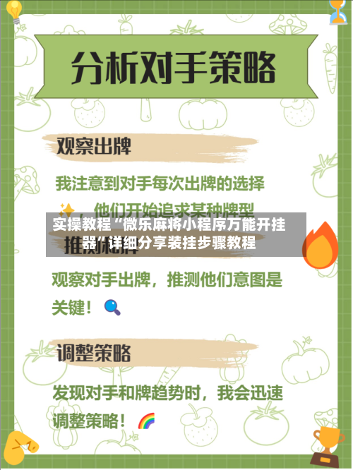 实操教程“微乐麻将小程序万能开挂器”详细分享装挂步骤教程-第2张图片