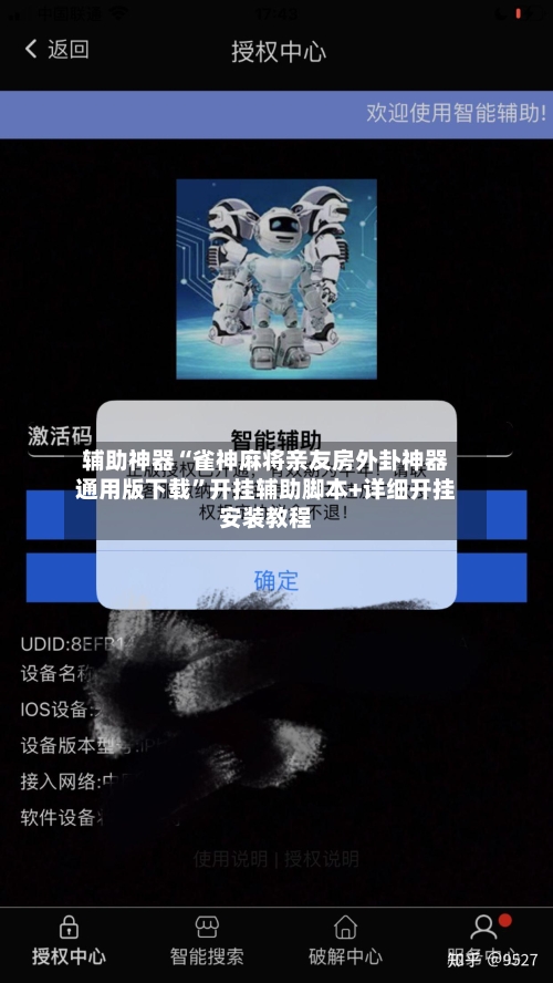 辅助神器“雀神麻将亲友房外卦神器通用版下载”开挂辅助脚本+详细开挂安装教程-第2张图片