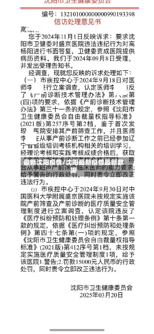 最新沈阳疫情/沈阳最新疫情最新数据