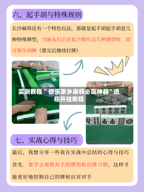 实测教程“ 微乐家乡麻将必赢神器”透视开挂教程-第2张图片