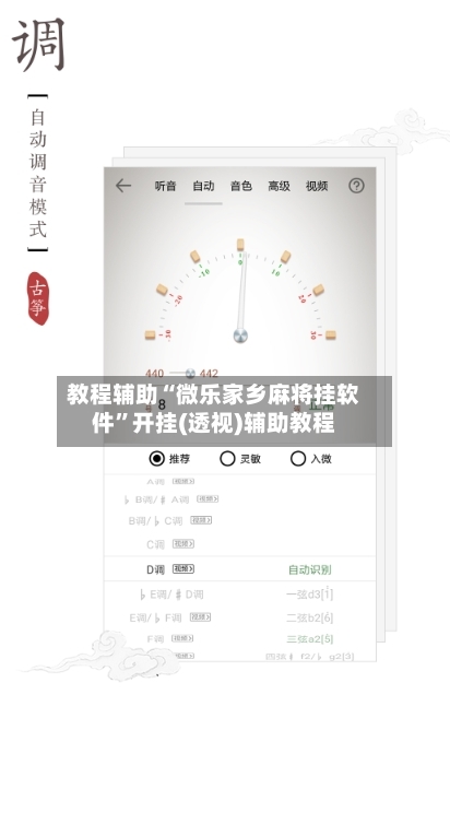 教程辅助“微乐家乡麻将挂软件”开挂(透视)辅助教程