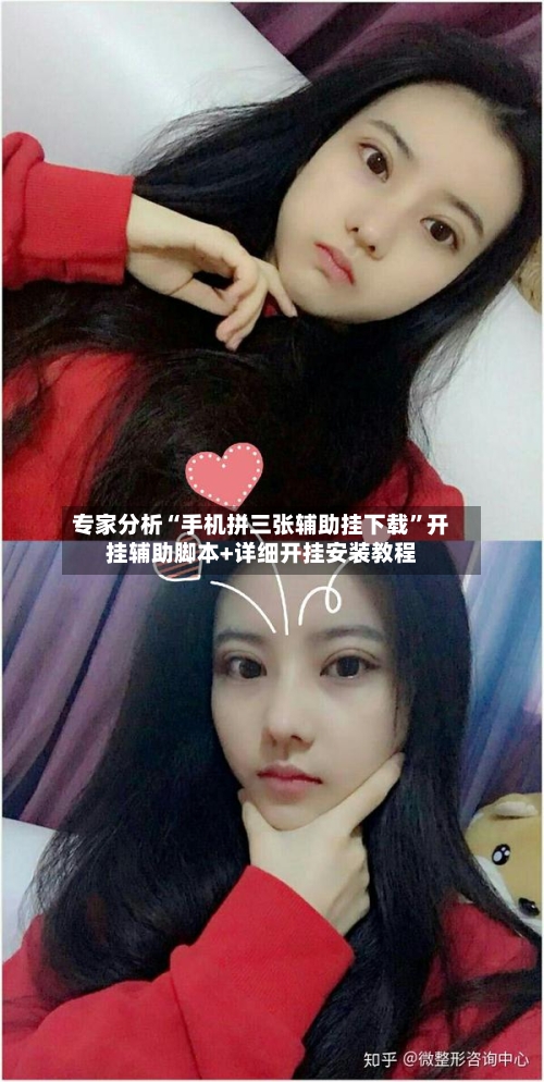 专家分析“手机拼三张辅助挂下载”开挂辅助脚本+详细开挂安装教程