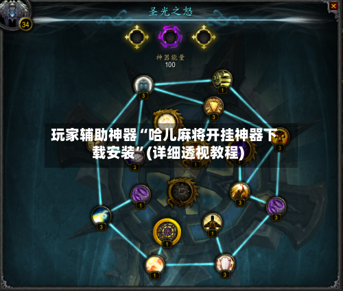 玩家辅助神器“哈儿麻将开挂神器下载安装”(详细透视教程)