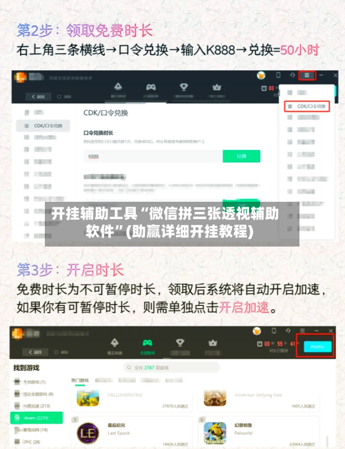开挂辅助工具“微信拼三张透视辅助软件”(助赢详细开挂教程)-第3张图片