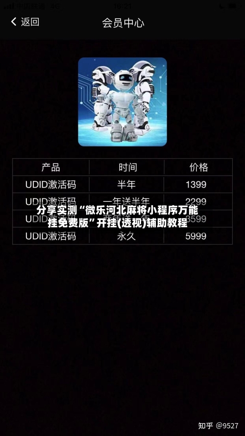 分享实测“微乐河北麻将小程序万能挂免费版”开挂(透视)辅助教程