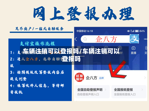 车辆注销可以登报吗/车辆注销可以登报吗-第3张图片