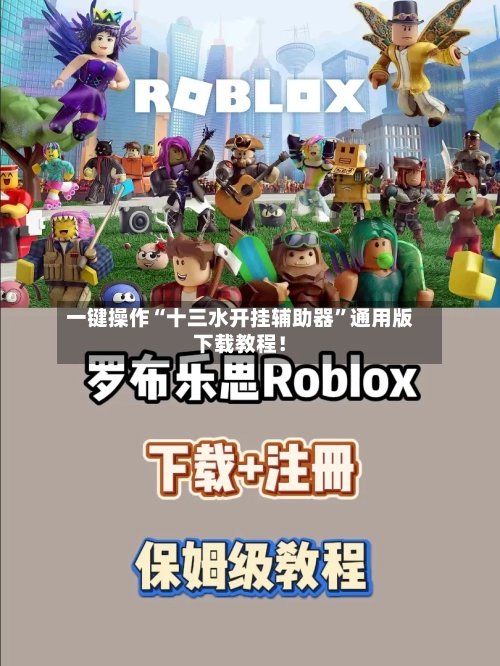一键操作“十三水开挂辅助器	”通用版下载教程！-第2张图片