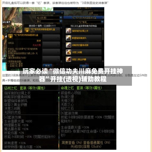 玩家必读“微信功夫川麻免费开挂神器”开挂(透视)辅助教程-第2张图片