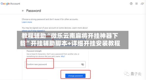 教程辅助“微乐云南麻将开挂神器下载”开挂辅助脚本+详细开挂安装教程