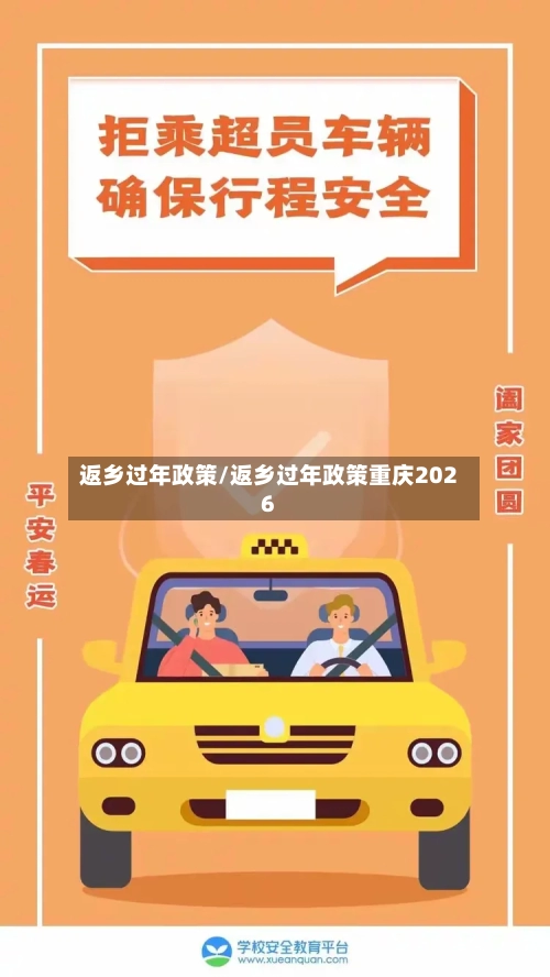 返乡过年政策/返乡过年政策重庆2026-第3张图片