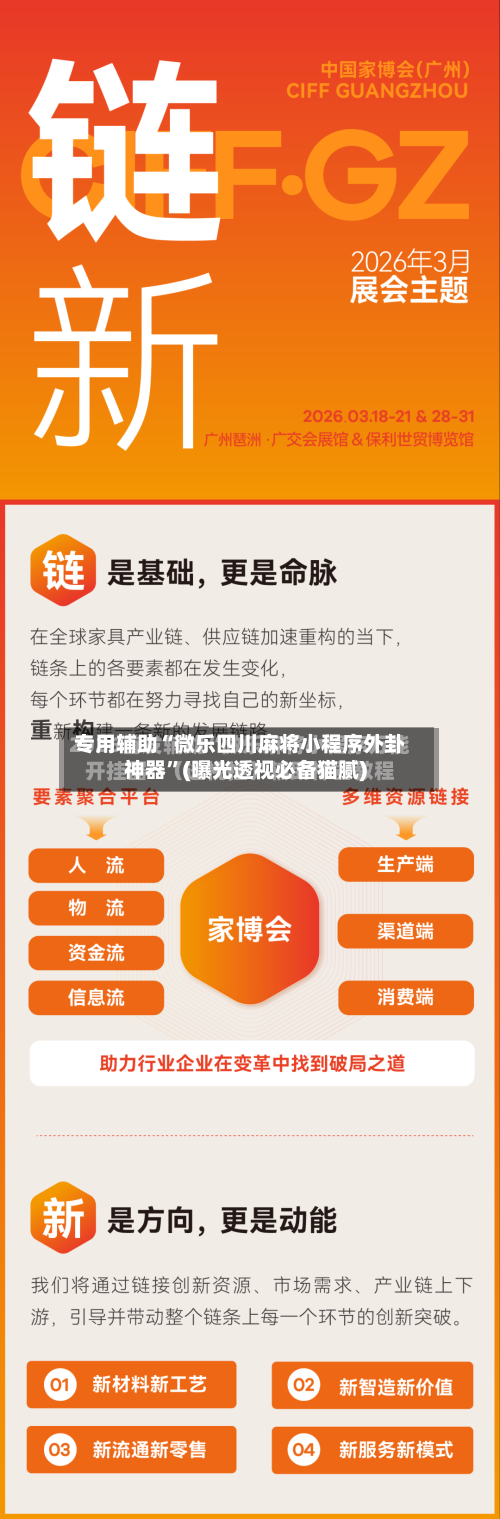 专用辅助“微乐四川麻将小程序外卦神器”(曝光透视必备猫腻)