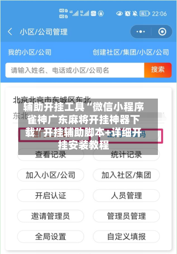辅助开挂工具“微信小程序雀神广东麻将开挂神器下载	”开挂辅助脚本+详细开挂安装教程-第3张图片