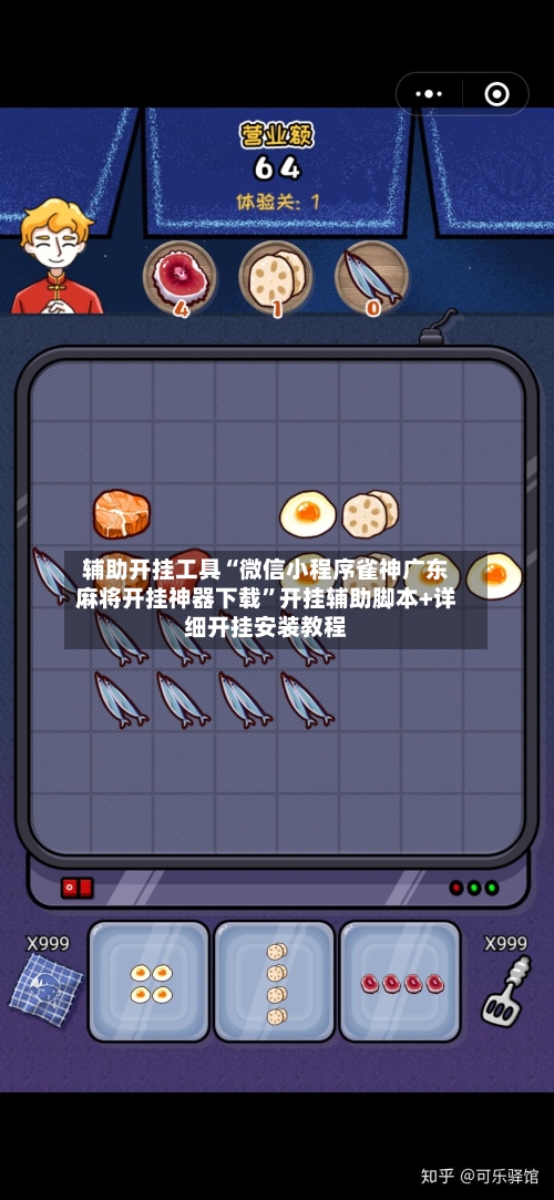 辅助开挂工具“微信小程序雀神广东麻将开挂神器下载”开挂辅助脚本+详细开挂安装教程