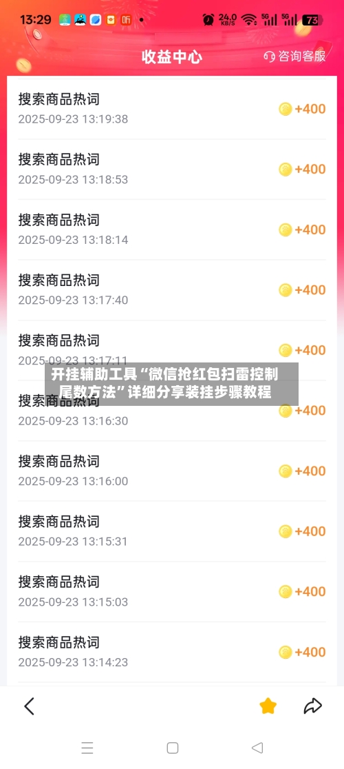 开挂辅助工具“微信抢红包扫雷控制尾数方法”详细分享装挂步骤教程-第2张图片