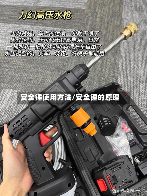 安全锤使用方法/安全锤的原理