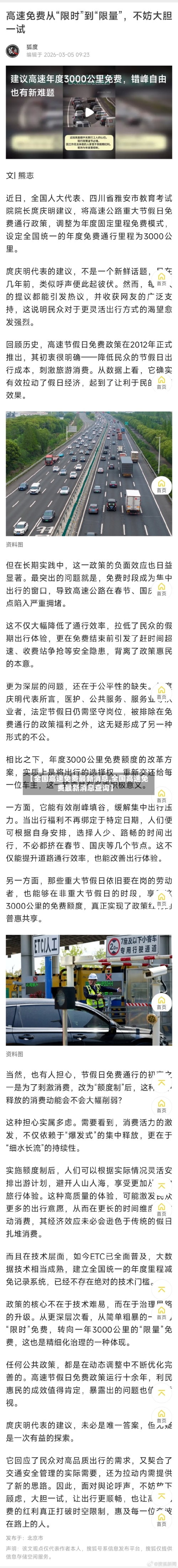 【全国高速免费最新消息,全国高速免费最新消息查询】
